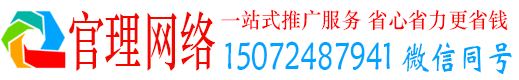 商洛官理百度广告推广